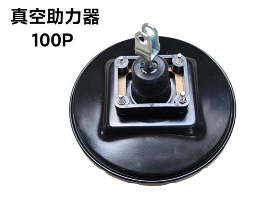 8-97033986-HM OEM গুণমান ভ্যাকুয়াম ব্রেক বুস্টার – Isuzu 100P এর জন্য নির্ভরযোগ্য থামানোর ক্ষমতা