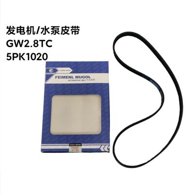 ভালো দাম প্রিমিয়াম 1307012-E06 OEM-Quality V-Ribbed Belt for Great Wall 2.8TC, উচ্চ দক্ষতার সঙ্গে alternator এবং জল পাম্প চালানোর জন্য ডিজাইন করা। অনলাইন