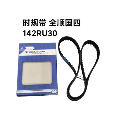 গুণ JMC Transit Euro 4 ডিজেল ইঞ্জিনের জন্য পেশাদার-গ্রেড 1006060TARE1 OEM টাইমিং বেল্ট 142T, স্থিতিশীল টাইমিং নিয়ন্ত্রণ এবং সর্বোত্তম ইঞ্জিন দক্ষতা নিশ্চিত করে। কারখানা