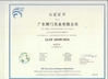চীন Guangdong Huimen Industrial Co., Ltd. সার্টিফিকেশন